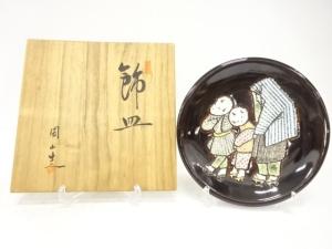 萬古焼　園山造　飾皿
